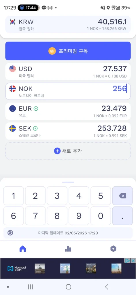 256 노르웨이 크로네가 약 4만 원대로 표시된 환율 계산 화면